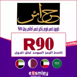 عبايات حرائر كوبون خصم Haraer, حرائر 2024 | خصم فوري يصل 90% فعال لكل عبايات حرائر اونلاين | اخصملي